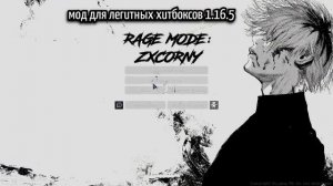 обзор на хитбоксы + скачать легитные хитбоксы ( 1.16.5 )