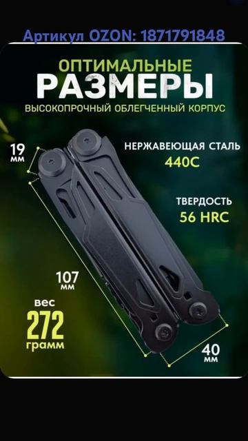 Мультитул. Артикул OZON: 1871791848 #multitools #мультитул #инструм смотреть онлайн