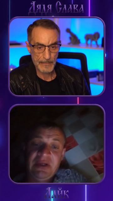 дядя слава.чат рулетка.ушёл спать #shorts #дядяслава #дядя смотреть онлайн