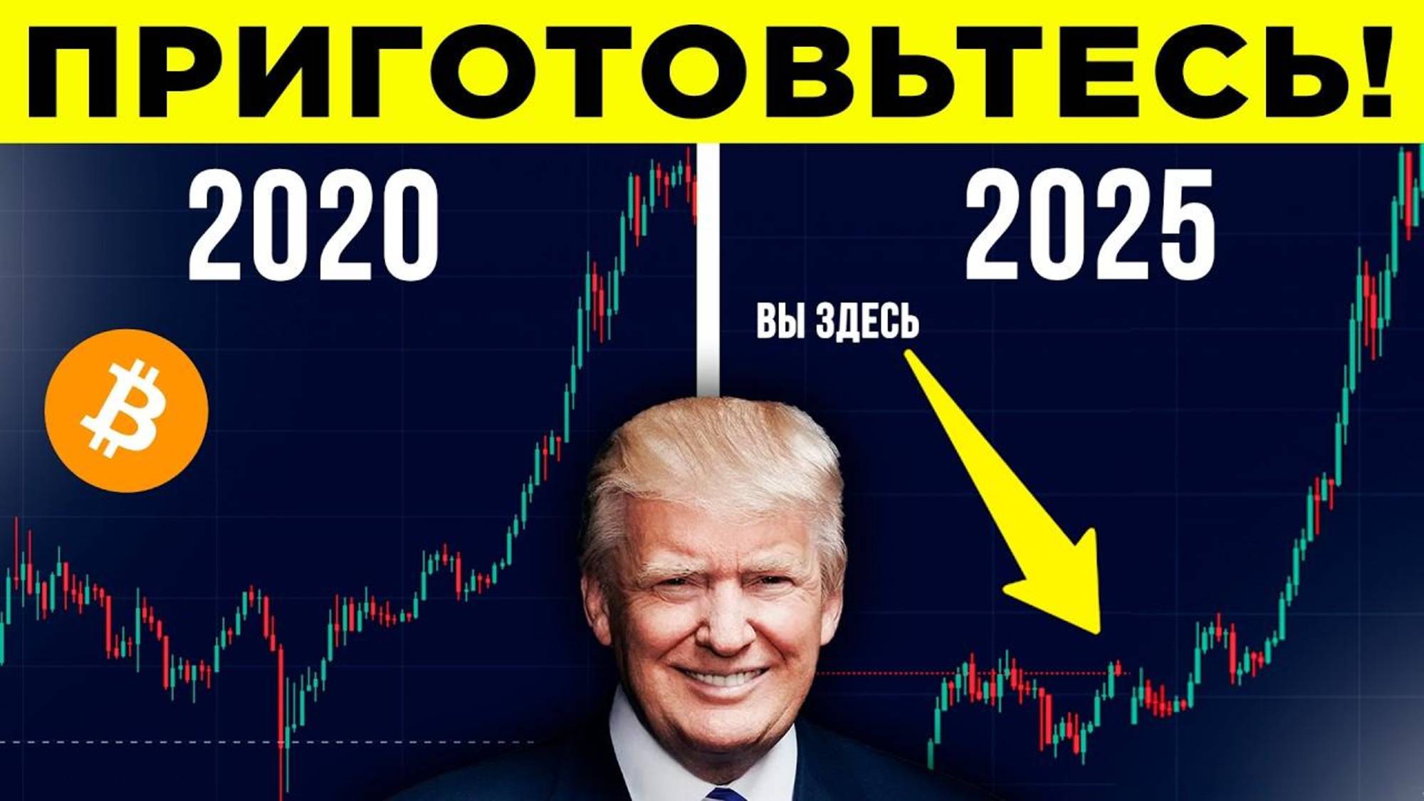 96% НЕ ПРЕДСТАВЛЯЕТ, ЧТО БУДЕТ ДАЛЬШЕ! Единственный сценарий для биткоина летом 2025 смотреть онлайн