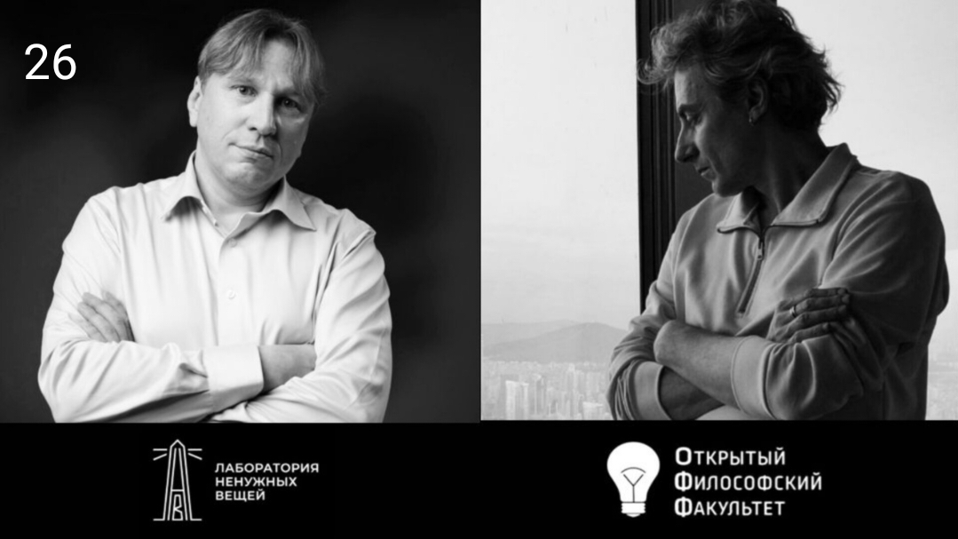 «Трактат о свободе» Фридрих Шеллинг - встреча 26