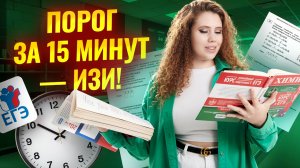 Решаю ЕГЭ по химии 2025 на ПОРОГ за 15 минут | Умскул