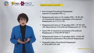 Нормативно-правовая база инклюзивного высшего образования