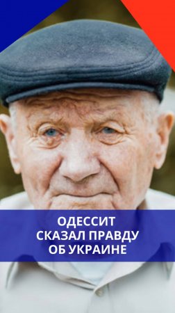 Житель Одессы чётко ответил укрожурналистке, пытавшейся его спровоцировать. Послушайте этот диалог