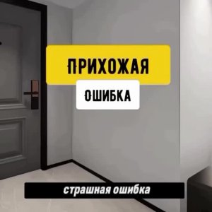 Как избежать хаоса: распространенные ошибки в организации прихожей