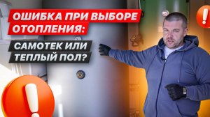 Почему самотёк — это прошлый век? Объясняю на реальном доме