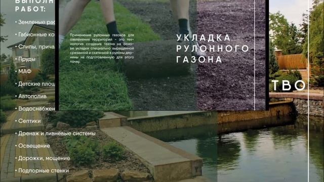 Рулонные газон  Укладка