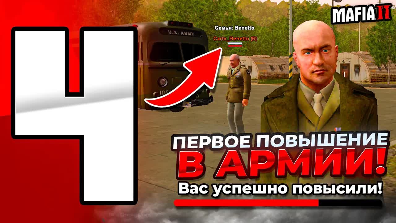 Получил Первое Повышение в Армии! Empire Bay Online, Mafia RP