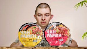 Сможет ли чан рамен с говядиной удивить своим вкусом и так ли он острый?