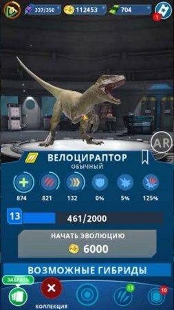 13 уровень велоцираптора