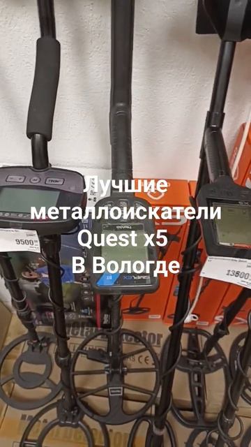 Лучший металлоискатель Quest X5 #shorts смотреть онлайн