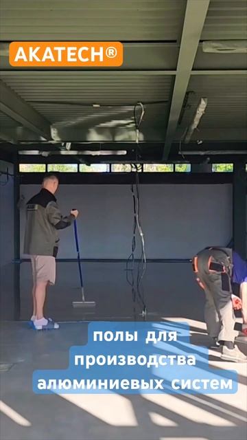 Эпоксидный пол Полимерфлор 2КП.Производство алюминие? смотреть онлайн