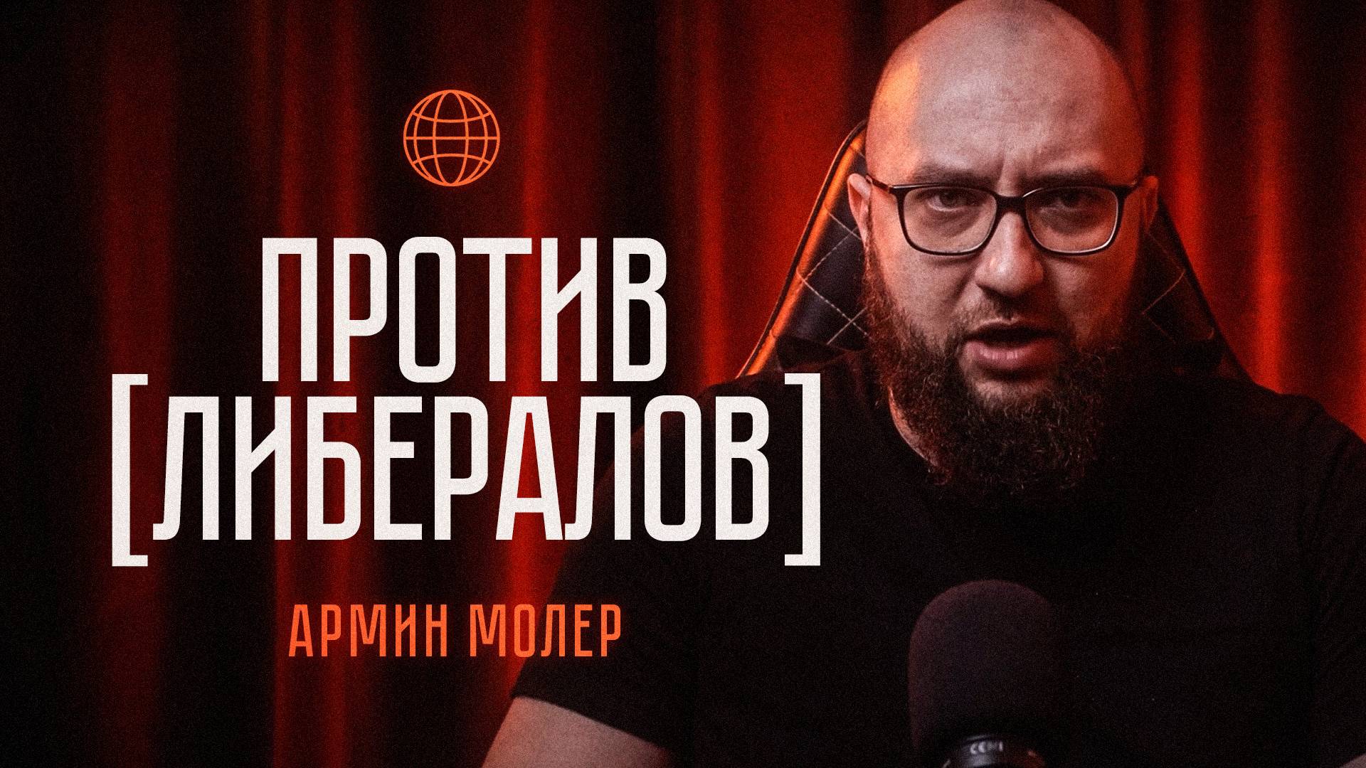 Что не так с либерализмом?