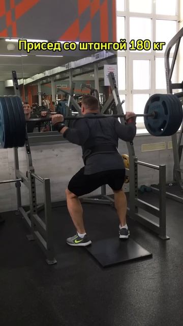 Присед со штангой 180кг #fitness #спорт #boxing #sports #бокс #боец # смотреть онлайн