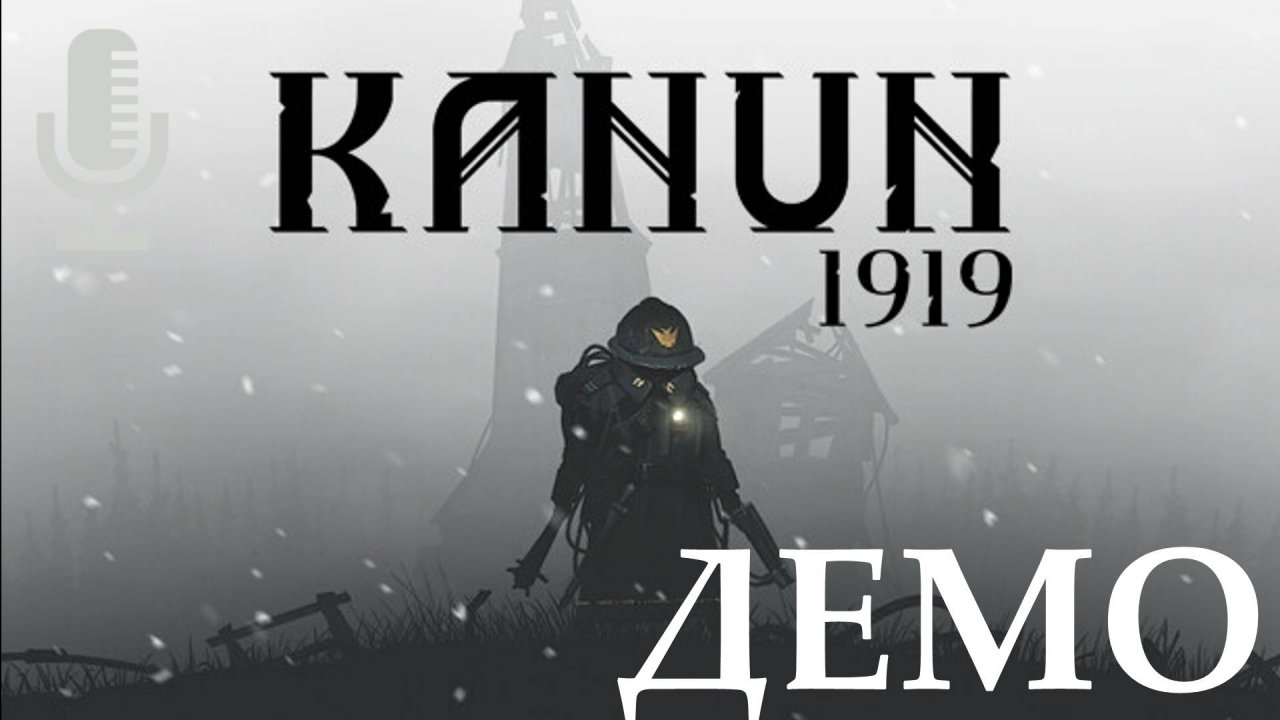 🔊Kanun 1919▶Демо метроидвании про альтернативную историю России начала 20 века
