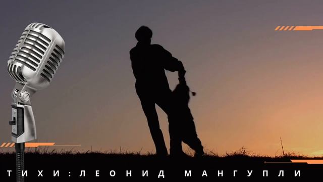Мужчина Обычный | На стихи Леонида Мангупли