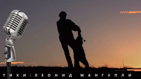 Мужчина Обычный | На стихи Леонида Мангупли