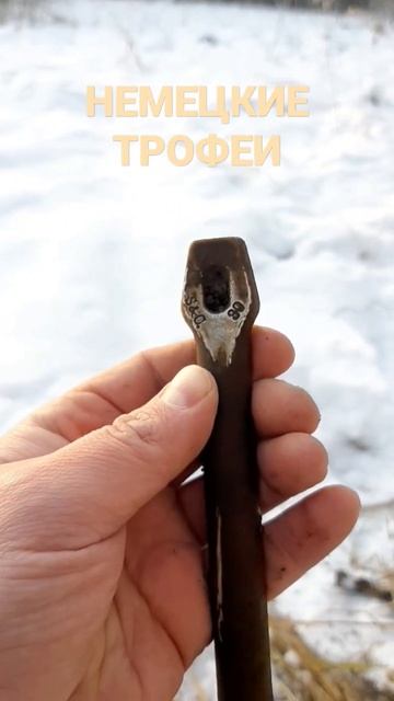 трофеи по немцам.#копповойне #военнаяархеология #ww2 #во смотреть онлайн