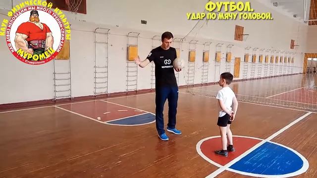 27.3 ФизкультУРА ОЧ удар по мячу головой смотреть онлайн