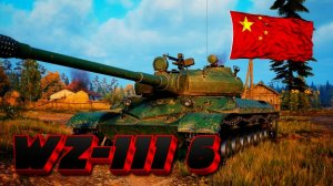 WZ-111 6  катаю в рандом #МирТанков ZUBR_PRO