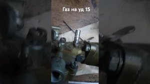 газ гбо на бензогенератор с двигателем уд-15 уд-25