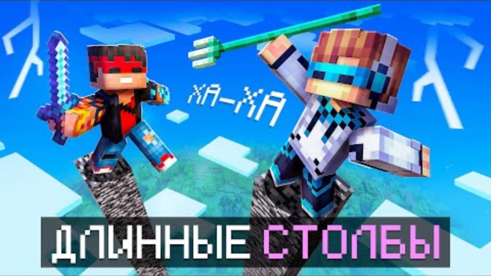 Лололошка|  Майнкрафт, но Мы СРАЗИЛИСЬ На ОДНОМ Высоком Блоке  | Lololoshka и Фиксплей