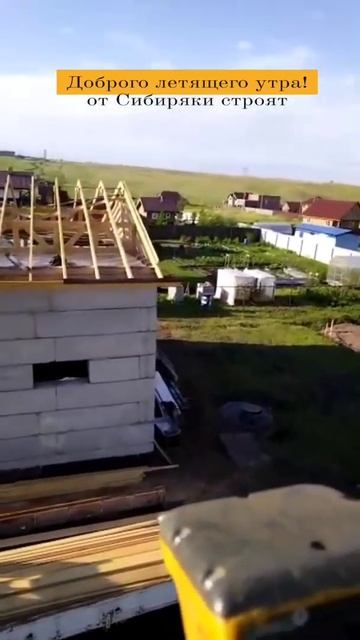 Для нас нет не выполнимых задач! #сибирякистроят #стро? смотреть онлайн