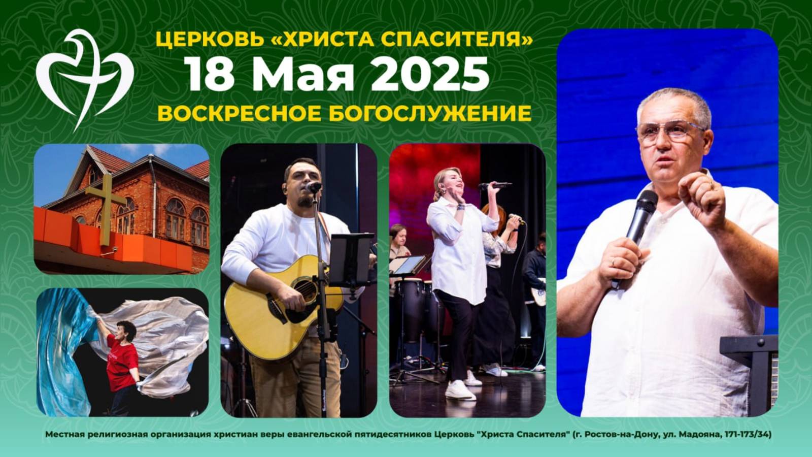 18.05.2025 - Воскресное богослужение