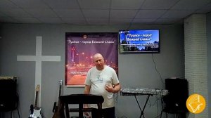 17.05.25//Валерий Рябов - Не оставляй Иисуса на берегу, Он хочет быть с тобой в лодке// Богослужение