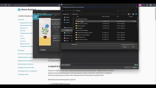 Установка HomeAssistant на ноутбук Windows через VirtualBox