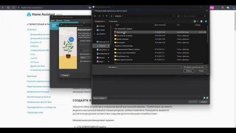Установка HomeAssistant на ноутбук Windows через VirtualBox