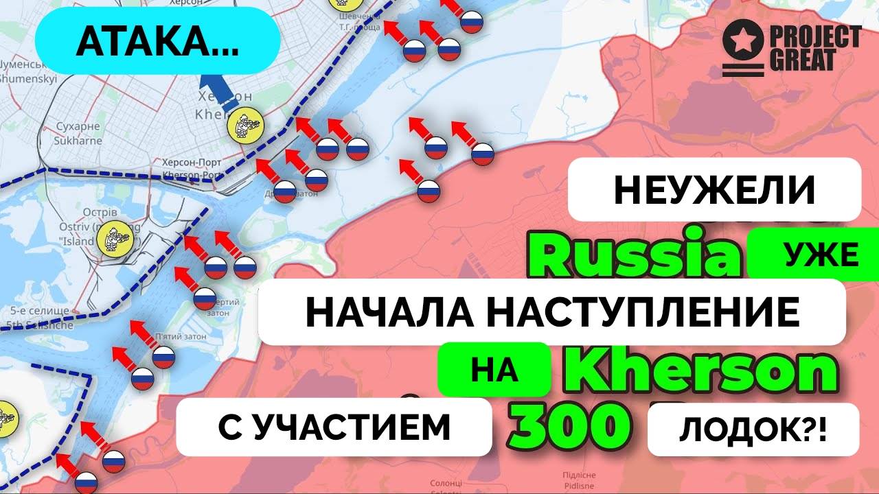 Успех: Россия Отразила Новое Наступление Украины На Курскую Область, Готовится Атака на Херсон | UPD
