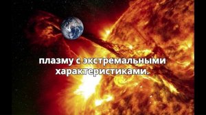 Магнитная Буря 19.05.2025