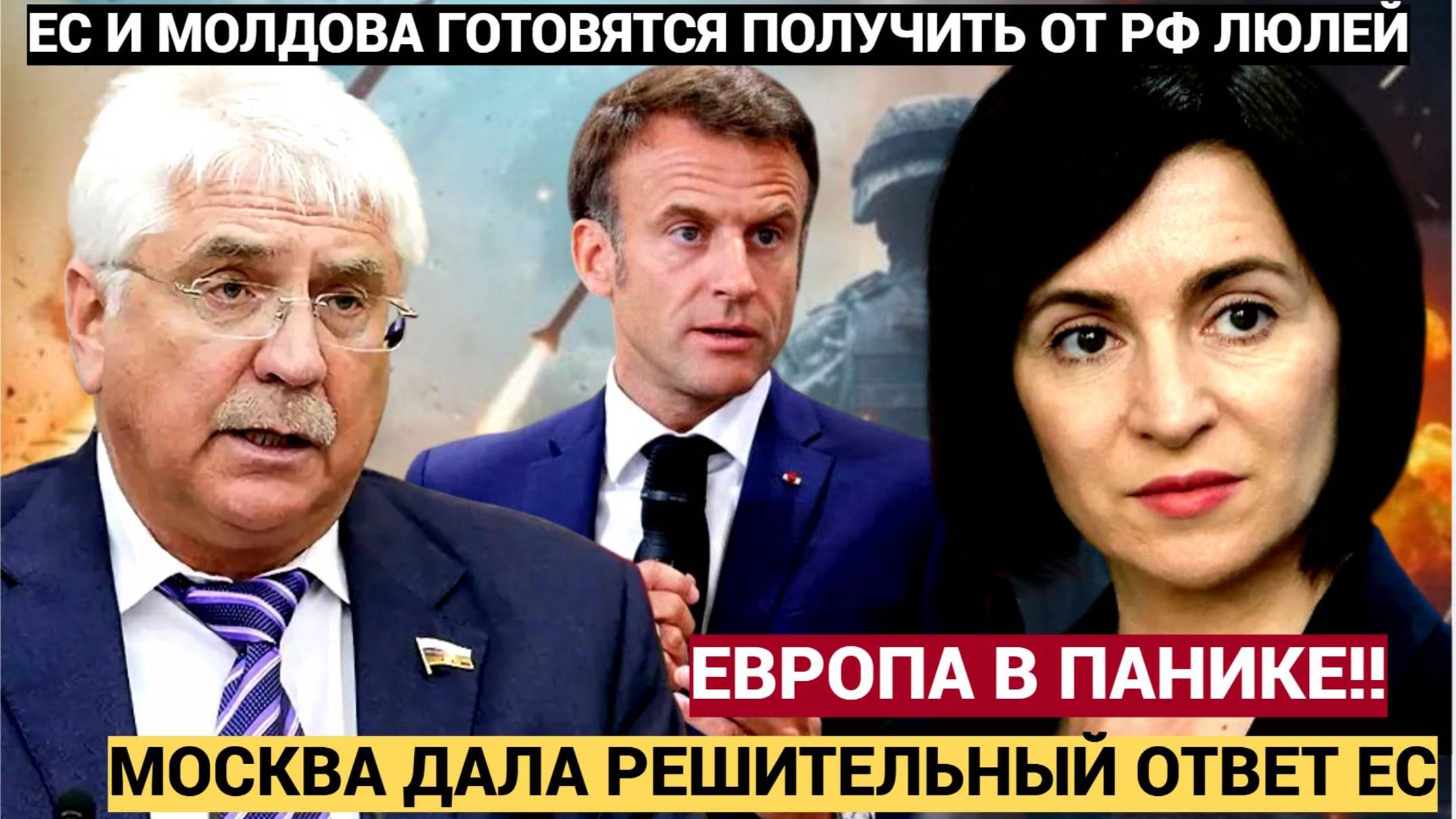 ЕС стягивает силы к границам России Приднестровье бьёт тревогу, Москва готовится к ответу