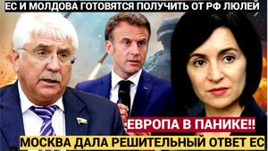 ЕС стягивает силы к границам России Приднестровье бьёт тревогу, Москва готовится к ответу