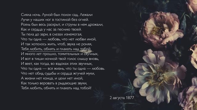 А. А. Фет. Поэт-лирик XIX века / СТИХИ смотреть онлайн