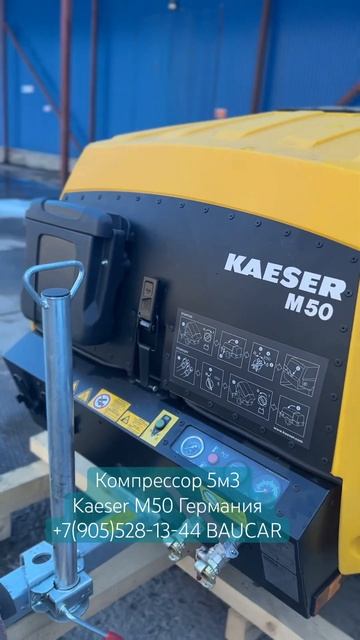 В наличии компрессор на шасси строительный 5м3, Kaeser M50 Г смотреть онлайн