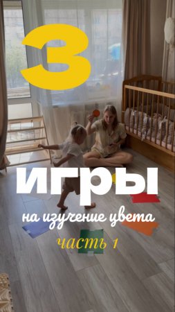 3 игры на изучение цвета (часть 1)