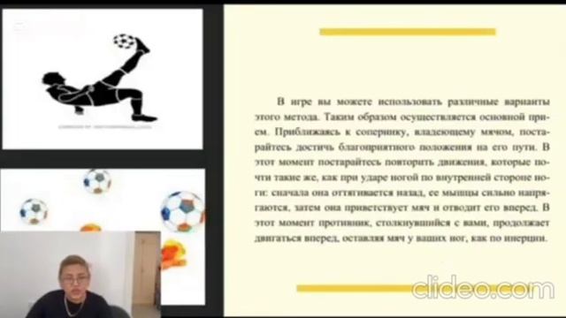 5 урок 5 модуля. Тема Техника переноски мяча.