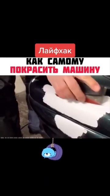 как покрасить машину самому смотреть онлайн