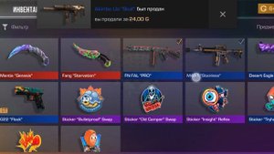 продаю весь инвентарь просто также открыть кейсы