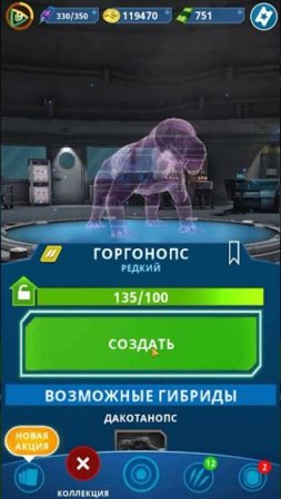 Создание пульмоноскорпиосов и горгонопса
