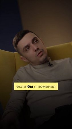 А у Вас есть то, что вы бы изменили? #ванядыба
