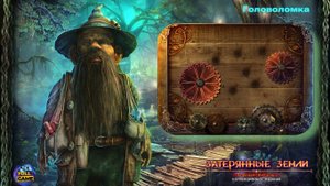 Головоломка Lost Lands 1: Dark Overlord (Прохождение Затерянные Земли 1: Темный Владыка)