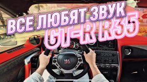АСМР поездка на Nissan GT-R R35 по сочинским тоннелям
