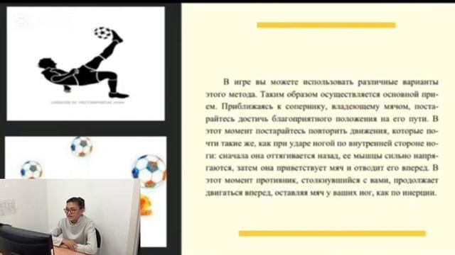 5 урок 5 модуля. Тема Техника переноски мяча