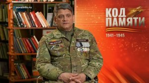 Сергей Алексеев - о своих героях. Код памяти