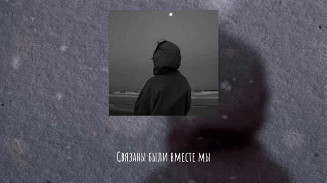 Pepel Nahudi - Без тебя (slowed + reverb) смотреть онлайн