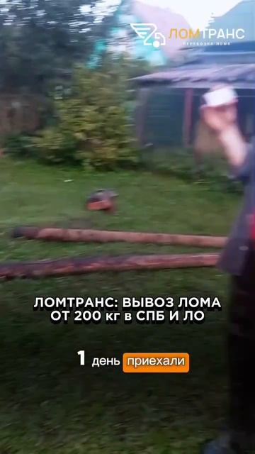 Вывезли лом с дачного участка, включая ржавые трубы! З? смотреть онлайн