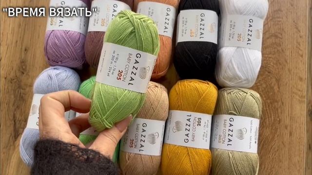 Обзор пряжи Gazzal Baby Cotton 205